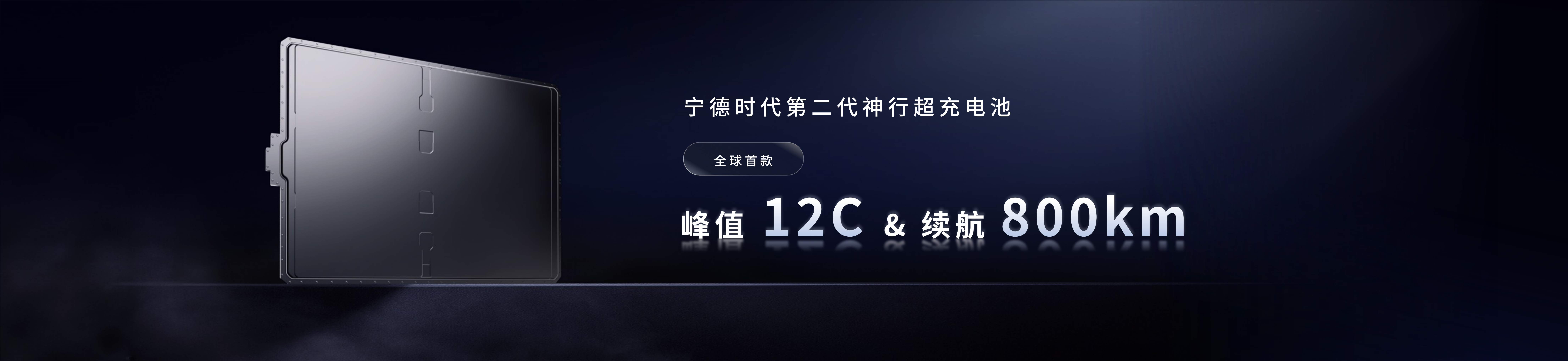 配图6-yp电子第二代神行超充电池.png 配图6-yp电子第二代神行超充电池.png